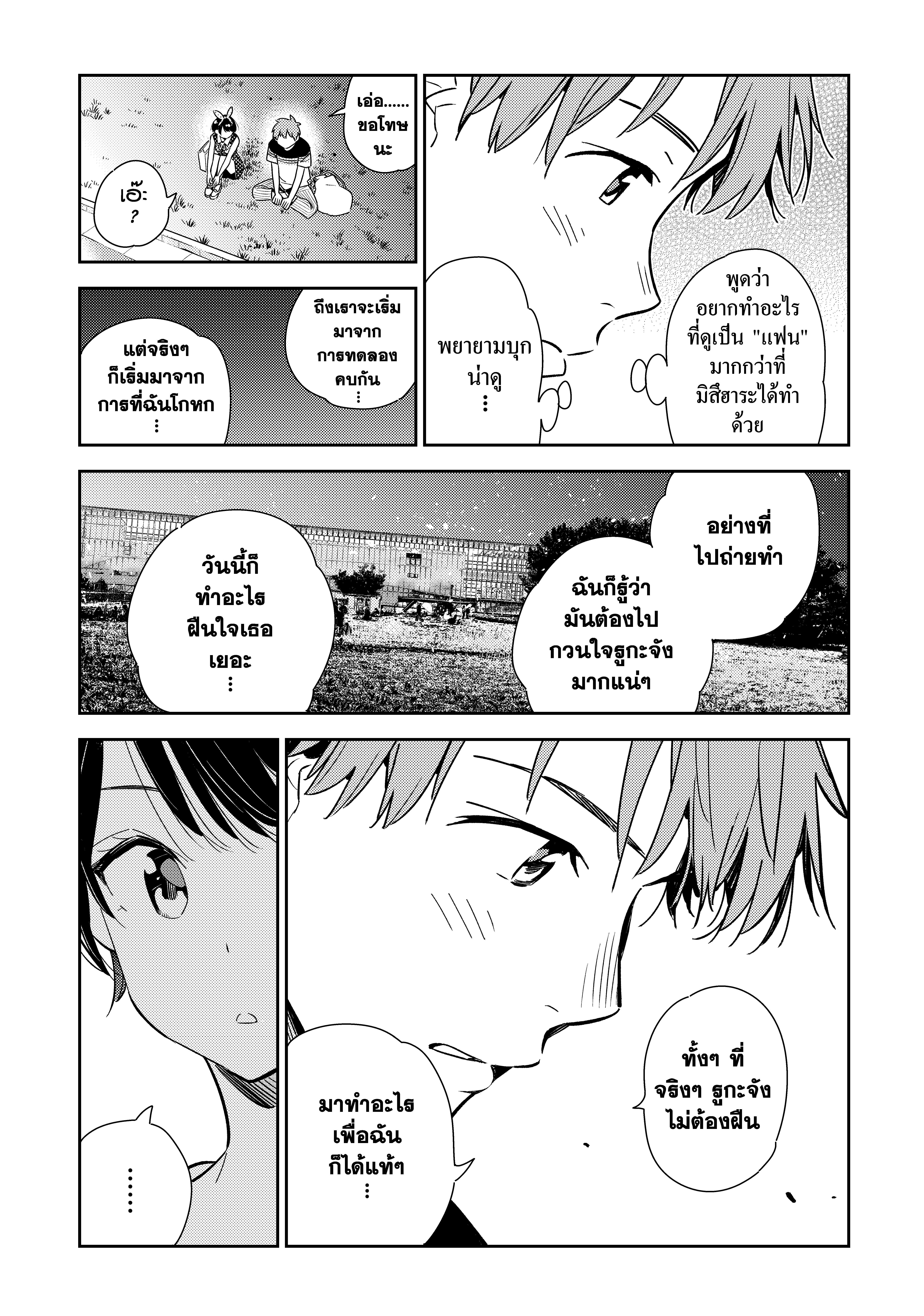 Kanojo Okarishimasu 141 (15)