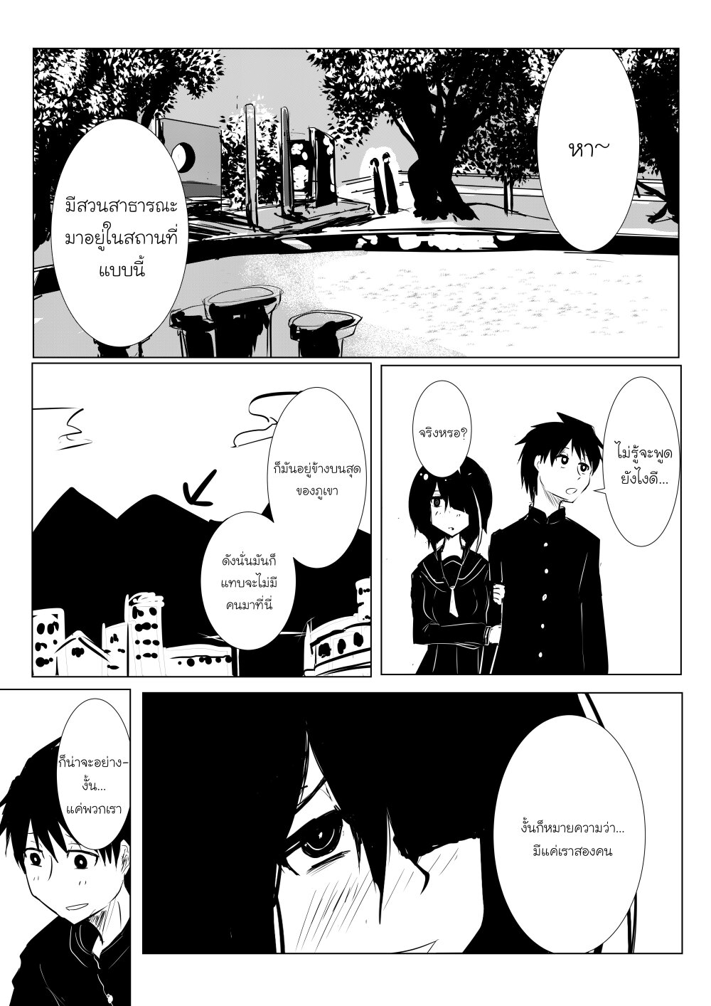 Pulseless Girlfriend ตอนที่ 6 (1)