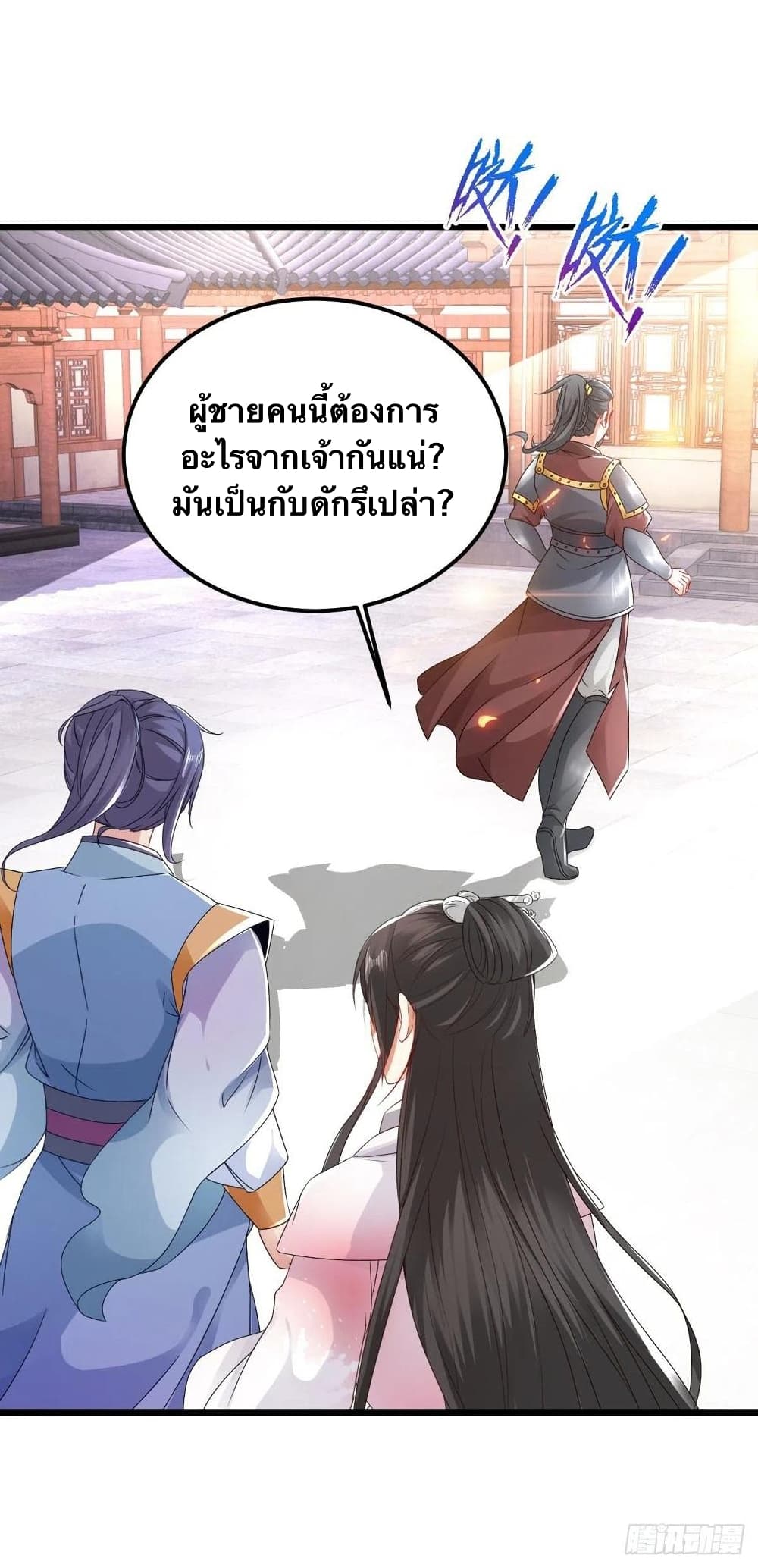 Divine Soul Emperor ตอนที่ 171 (19)