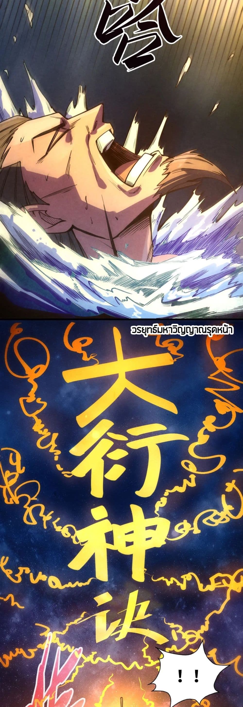 The Eternal Supreme ตอนที่ 64 (34)