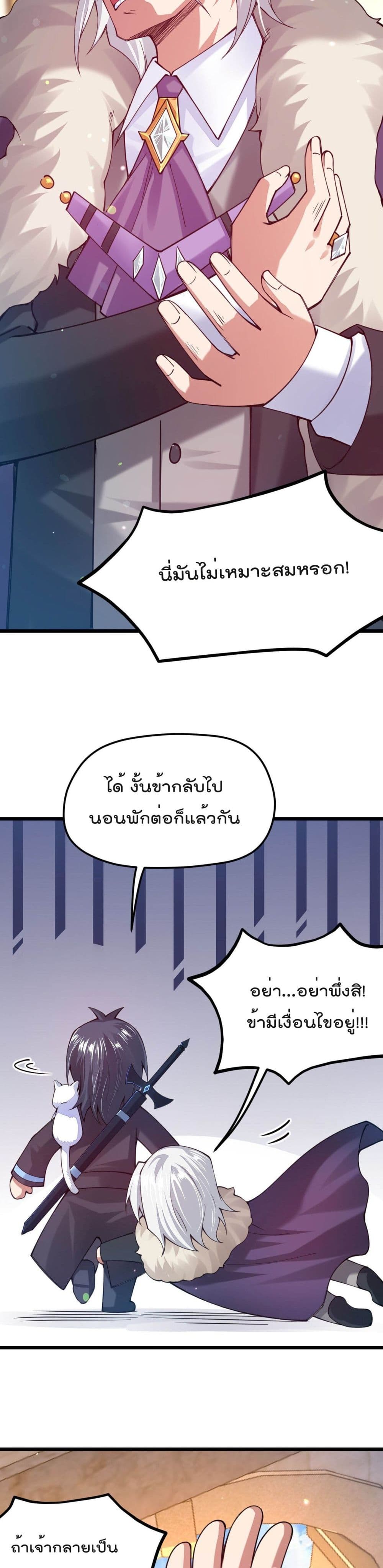Sword God’s Life Is Not That Boring 31 (31)