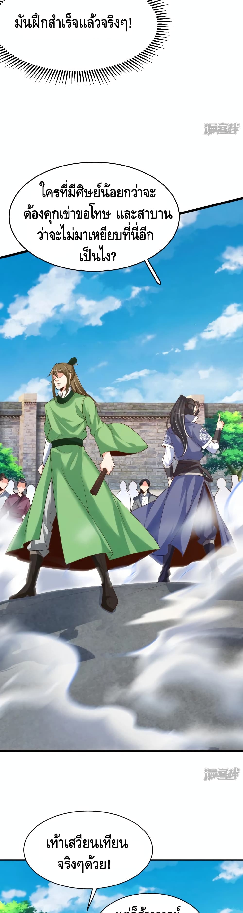 Huangtian Supreme ตอนที่ 33 (20)