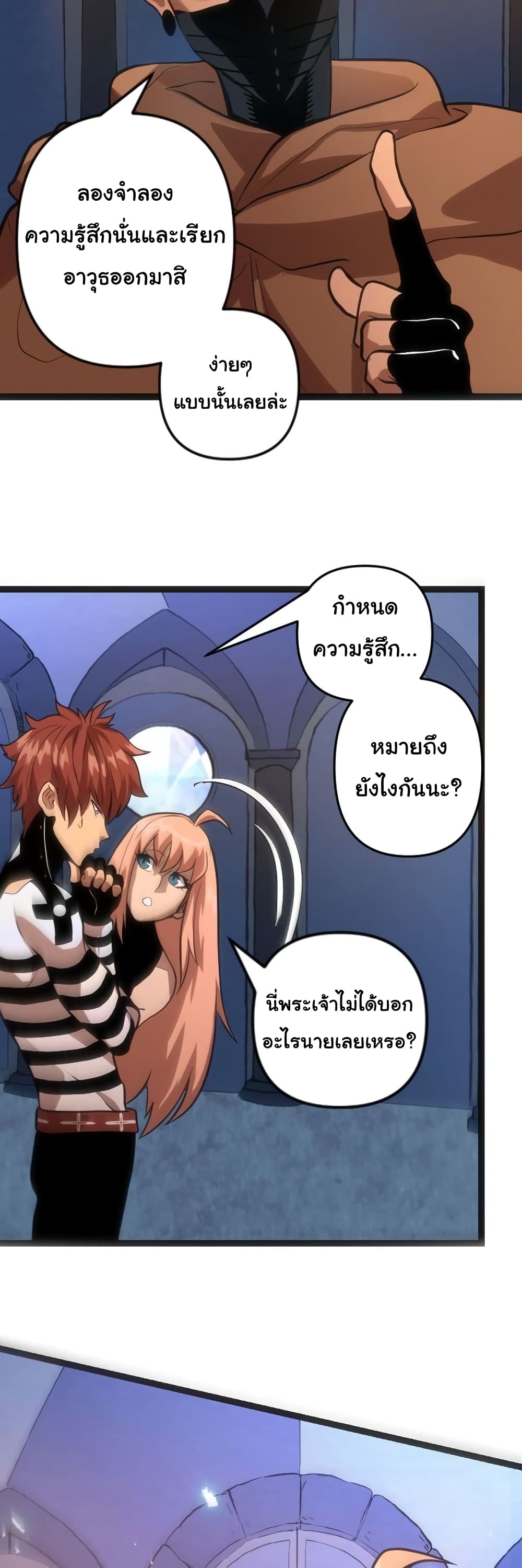 God Game à¸•à¸­à¸™à¸—à¸µà¹ˆ 20 (10)