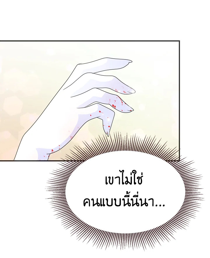 I Refuse The Duke 47 48