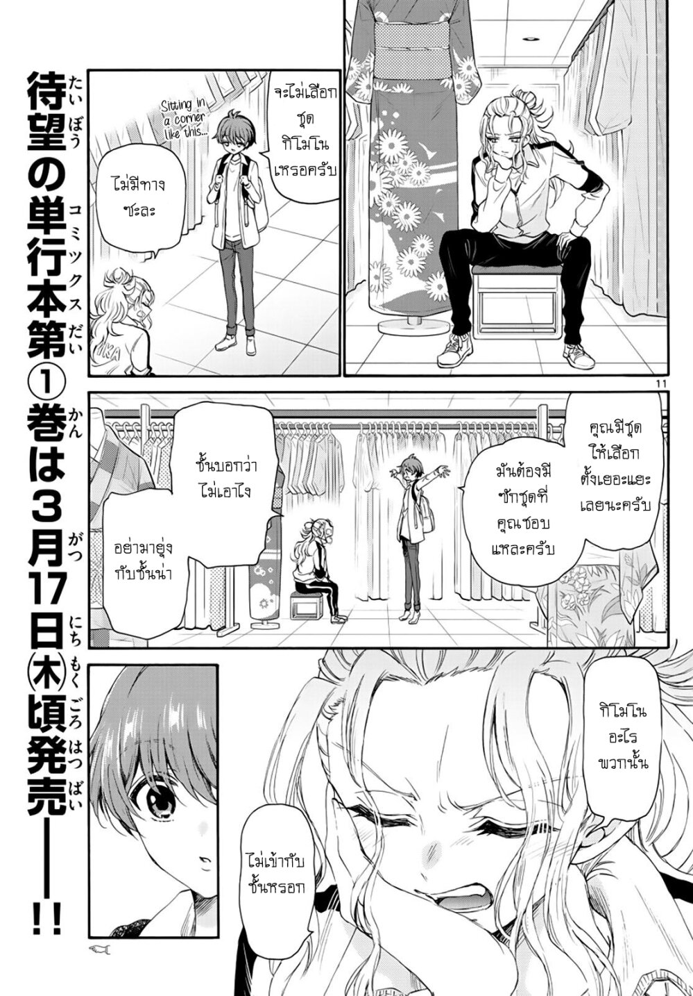 Mikadono Sanshimai wa Angai, Choroi ตอนที่ 9 (11)