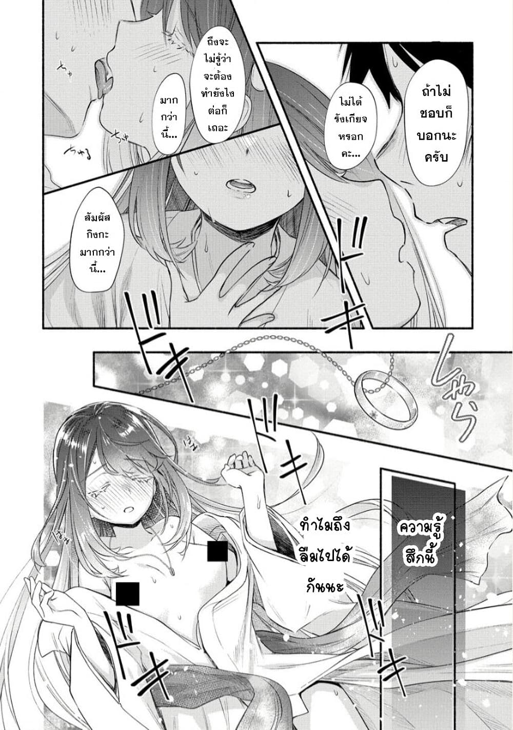 Yuki no Niiduma wa Boku to Tokeaitai ตอนที่ 22 (16)