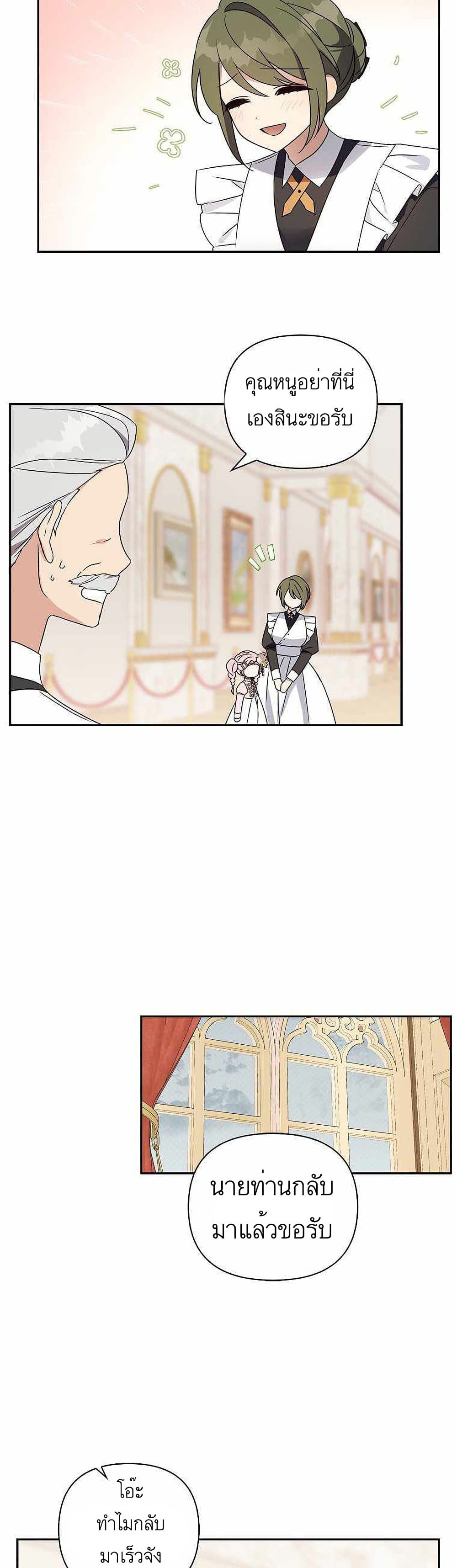 The Youngest Daughter of the Villainous Duke à¸•à¸­à¸™à¸—à¸µà¹ˆ 3 (18)