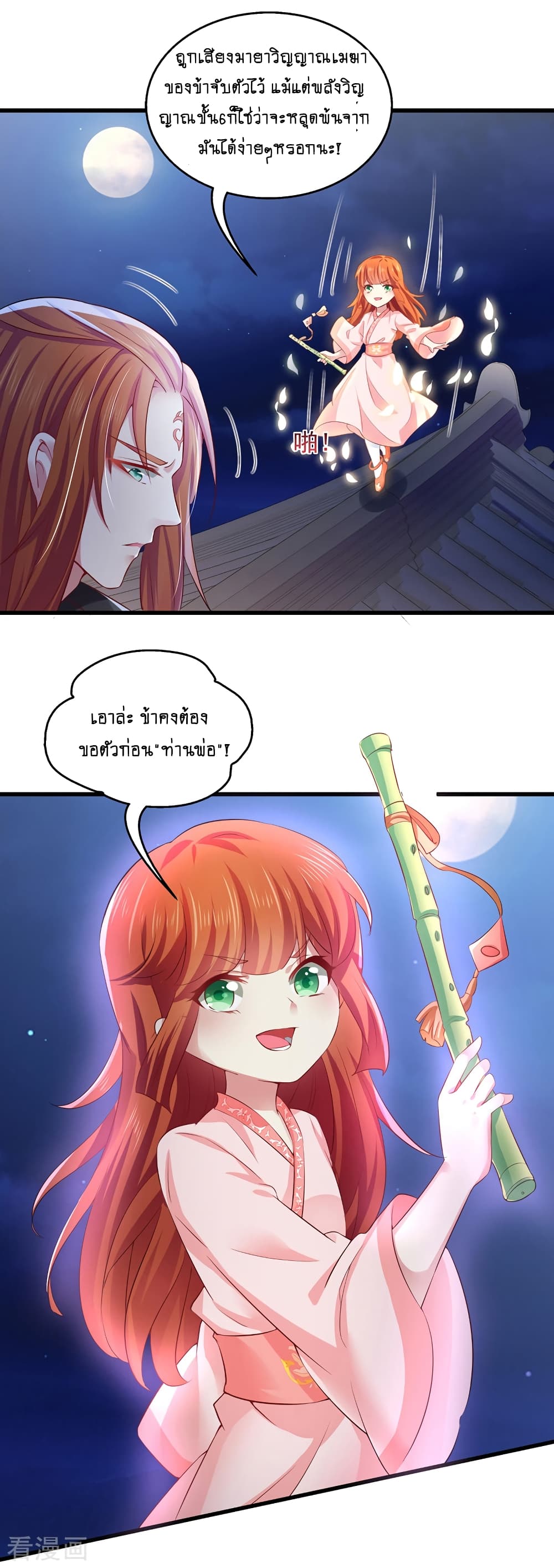 Loved by a Devilish Ruler 6 (13)