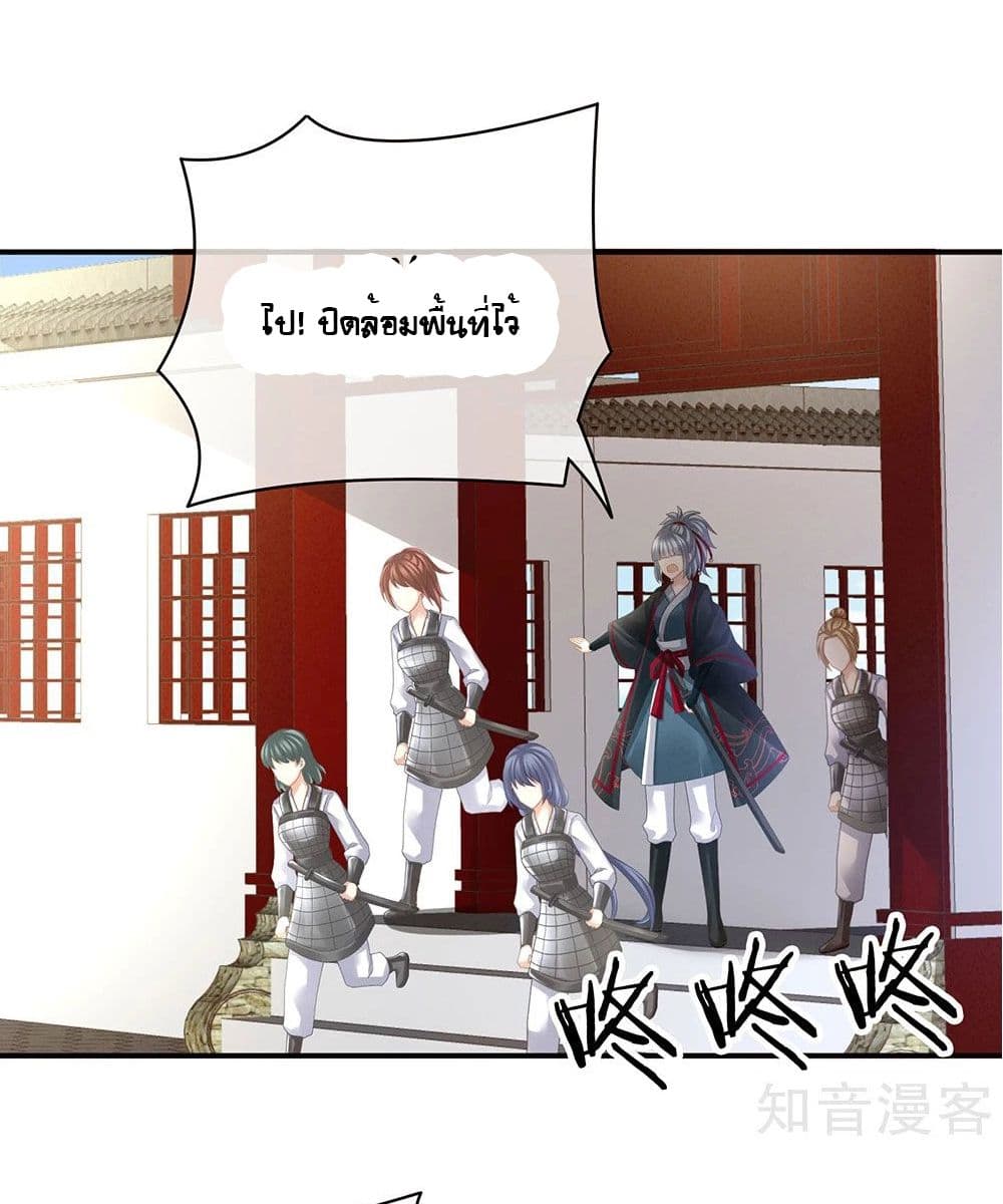 Empress’s Harem ตอนที่ 21 (5)