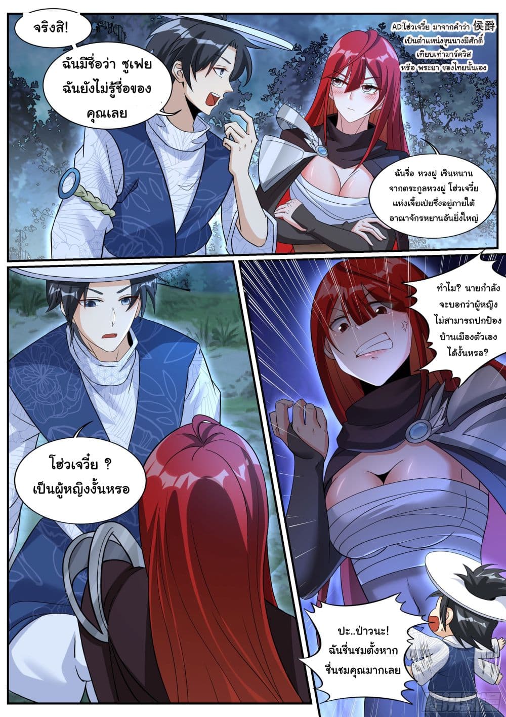 I’m A Tycoon In The Other World ตอนที่ 6 (6)