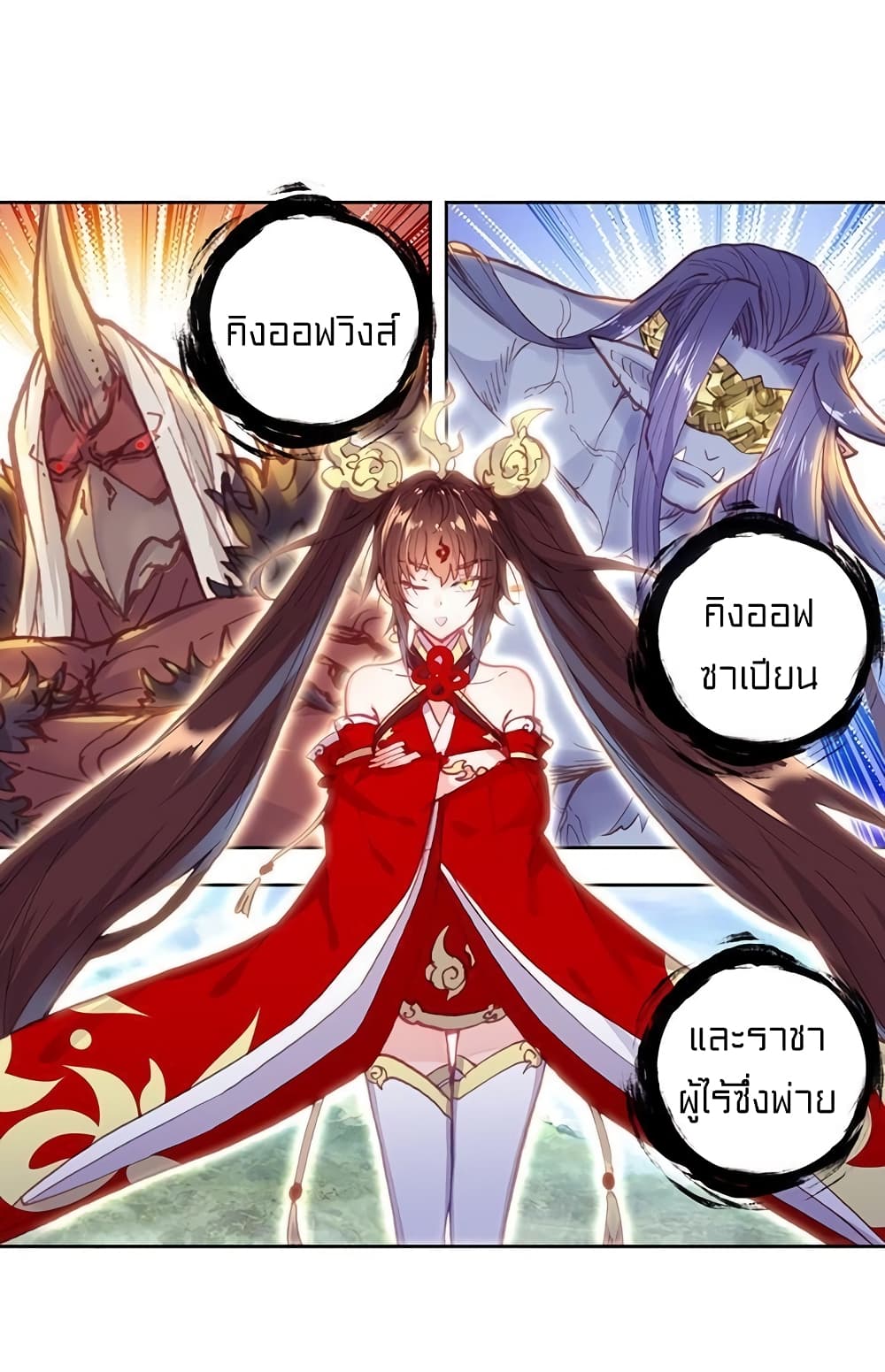 Perfect World ตอนที่ 101 (36)