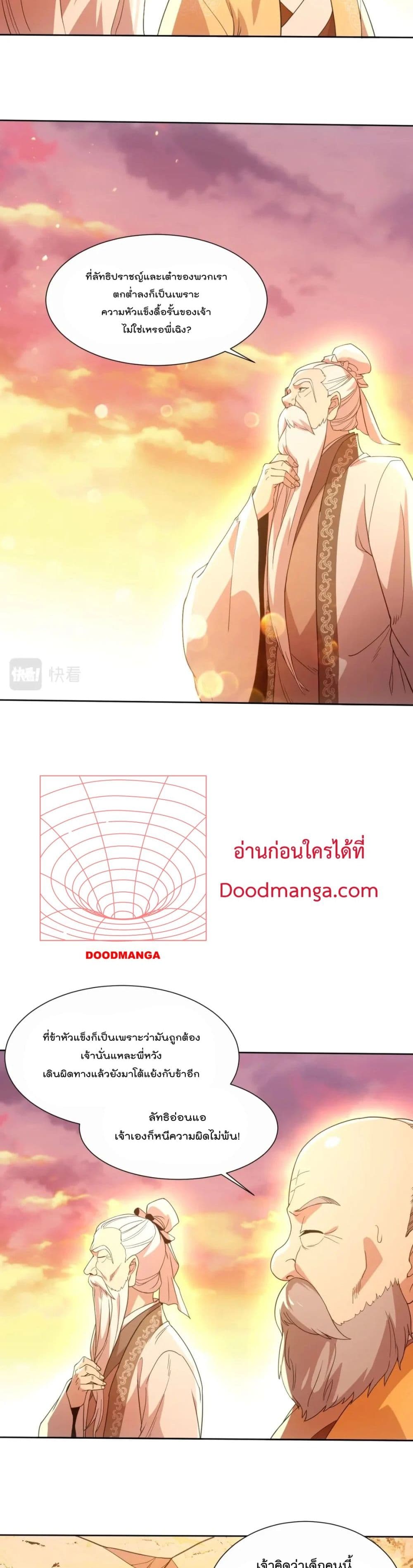 If I die, I’ll be invincible ตอนที่ 64 (12)