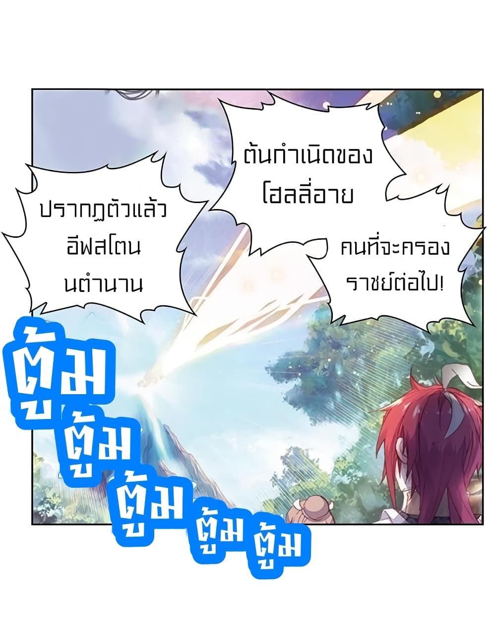 Perfect World ตอนที่ 73 (51)