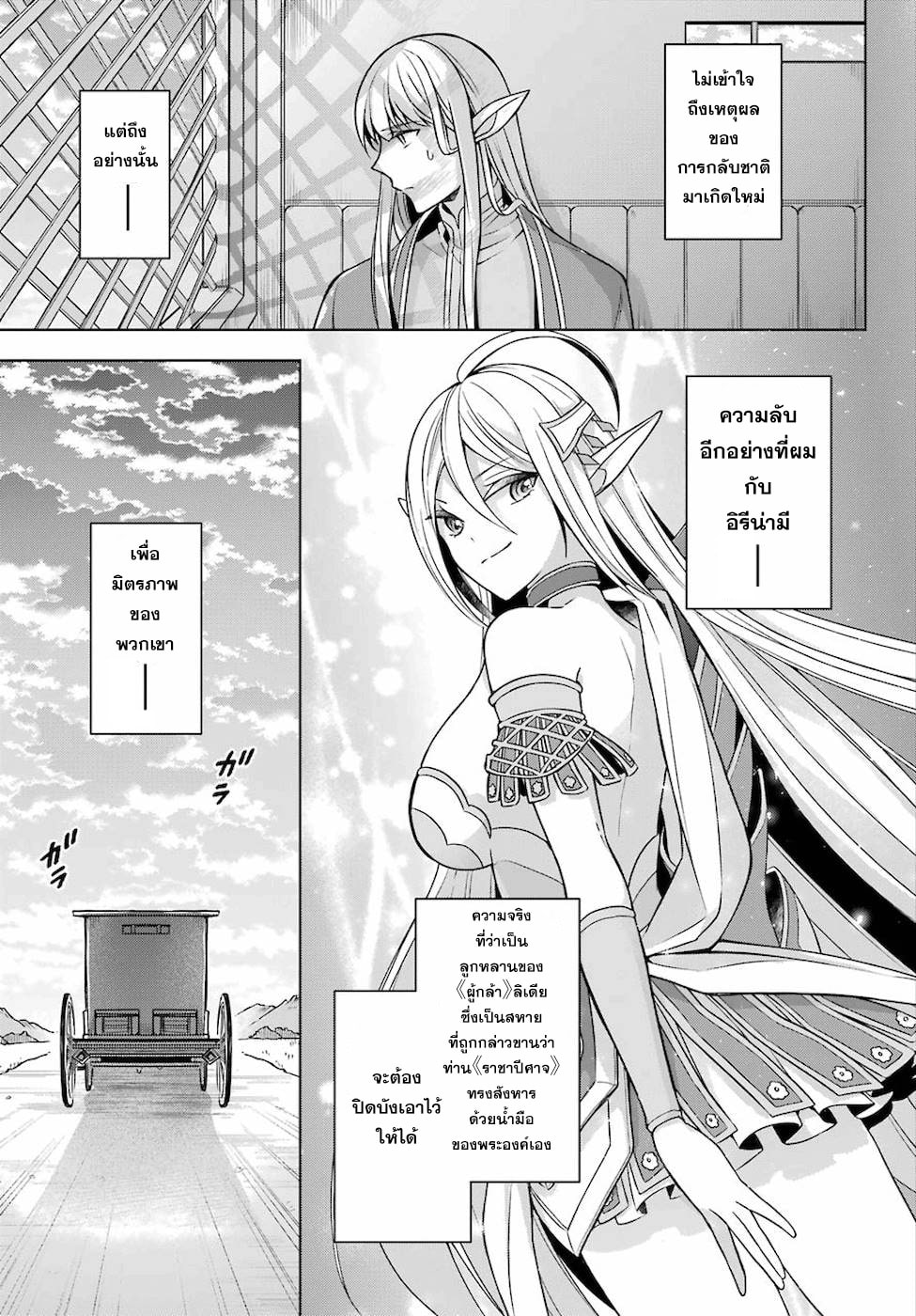 Shijou Saikyou no Daimaou, Murabito A ni Tensei suru 20 (23)