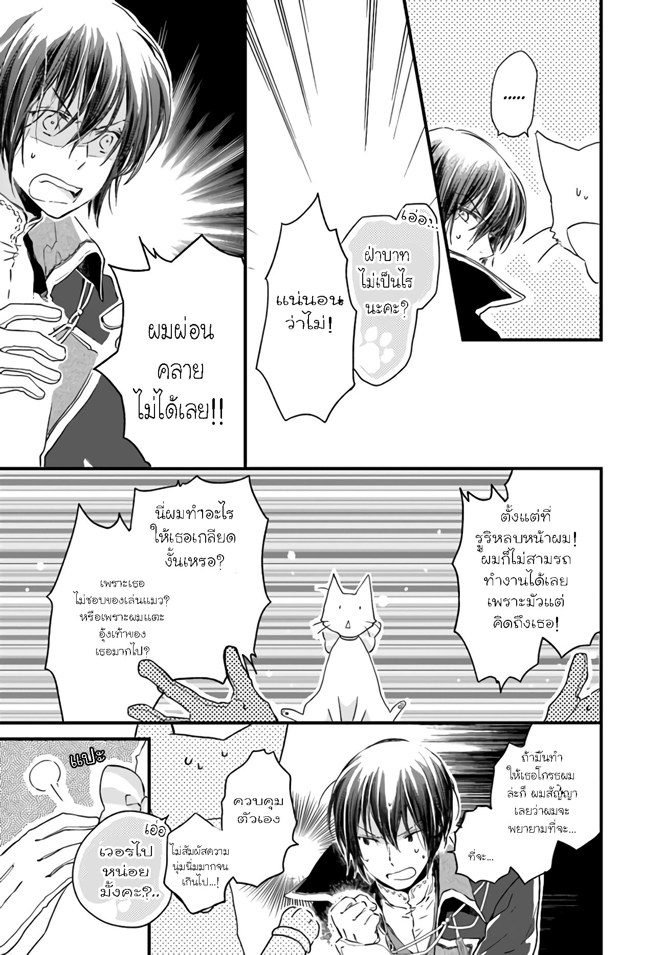 Fukushuu Wo Chikatta Shironeko Wa 9.1 (13)