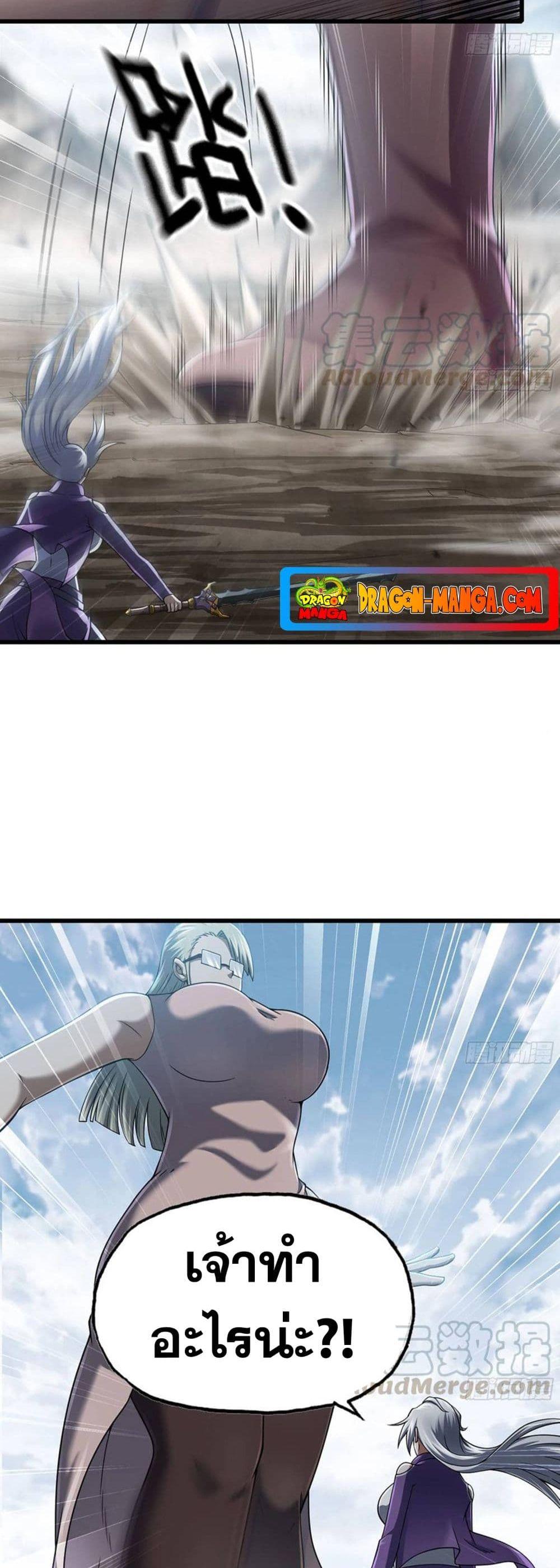 My Wife is a Demon Queen เธ•เธญเธเธ—เธตเน 273 (8)