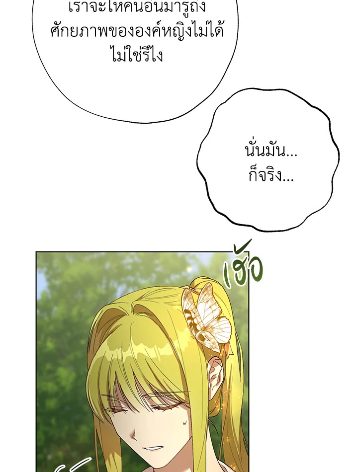 The Princess Imprints a Traitor 53 37