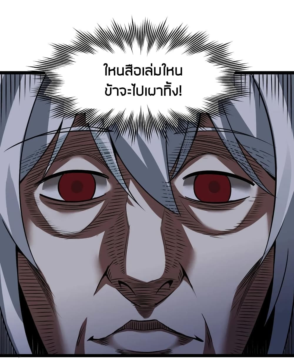 Godsian Masian from Another World ตอนที่ 111 (19)