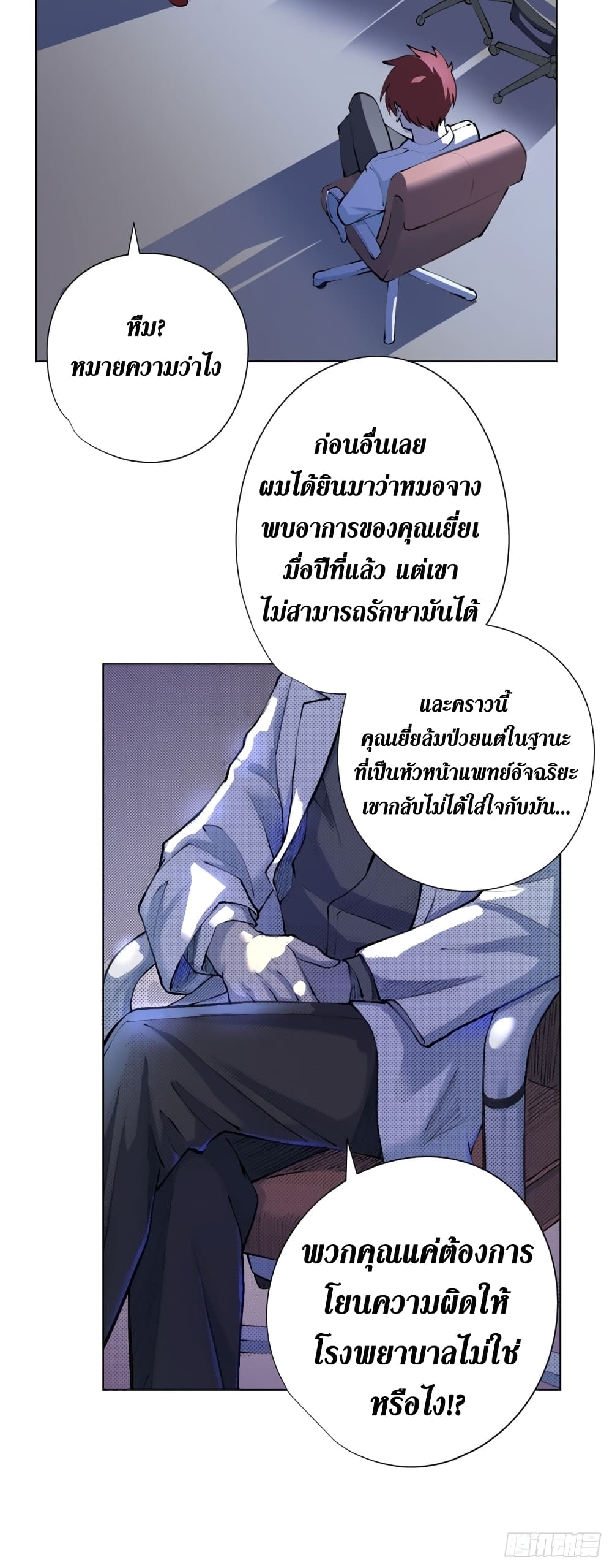 Wang Pai Shen Yi เธ•เธญเธเธ—เธตเน 14 (35)