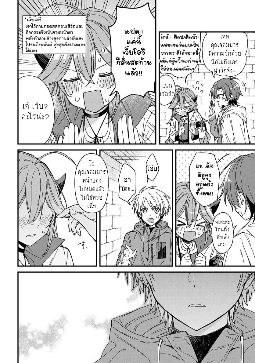 Gachi Koi Maou sama 3 08