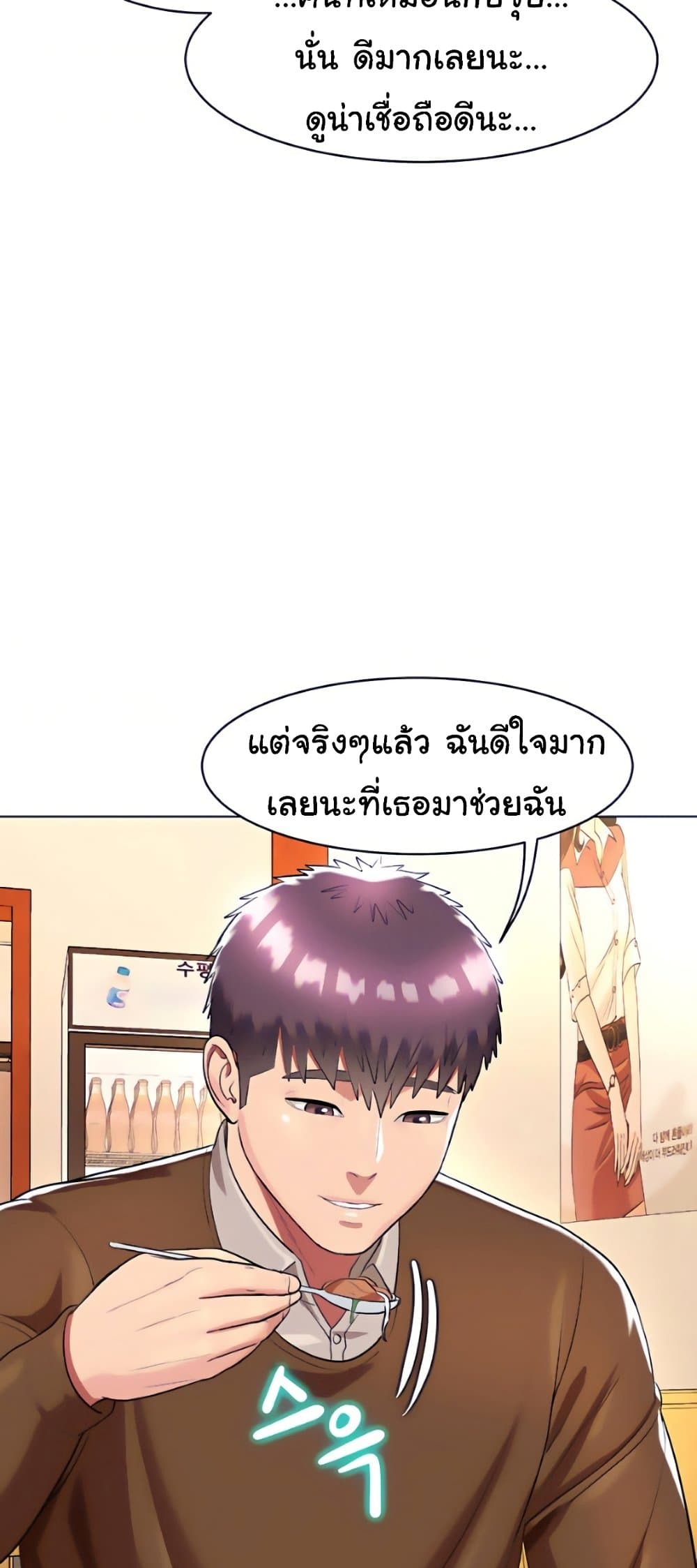 A Different Class ตอนที่ 26 (26)