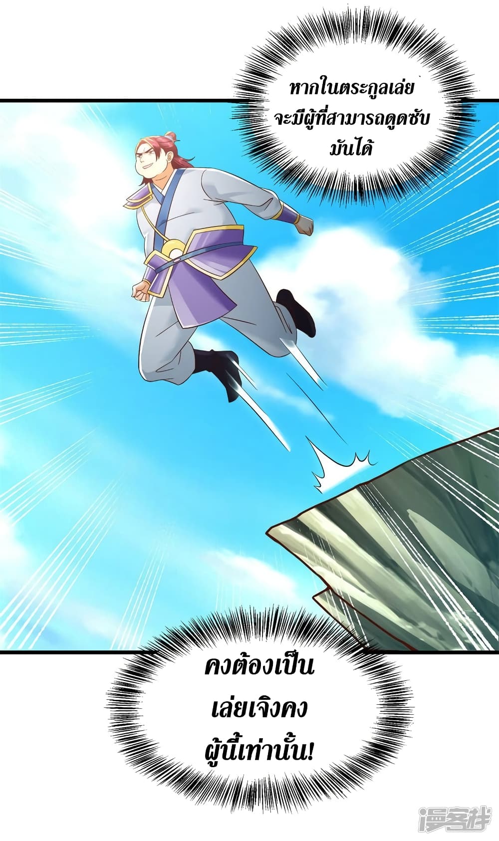 Zhi Zun Chong Sheng ตอนที่ 195 (11)