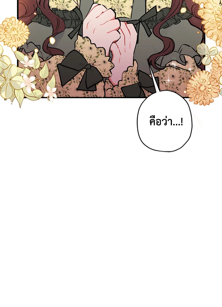 I Became the Male Lead’s Adopted Daughter 33 86