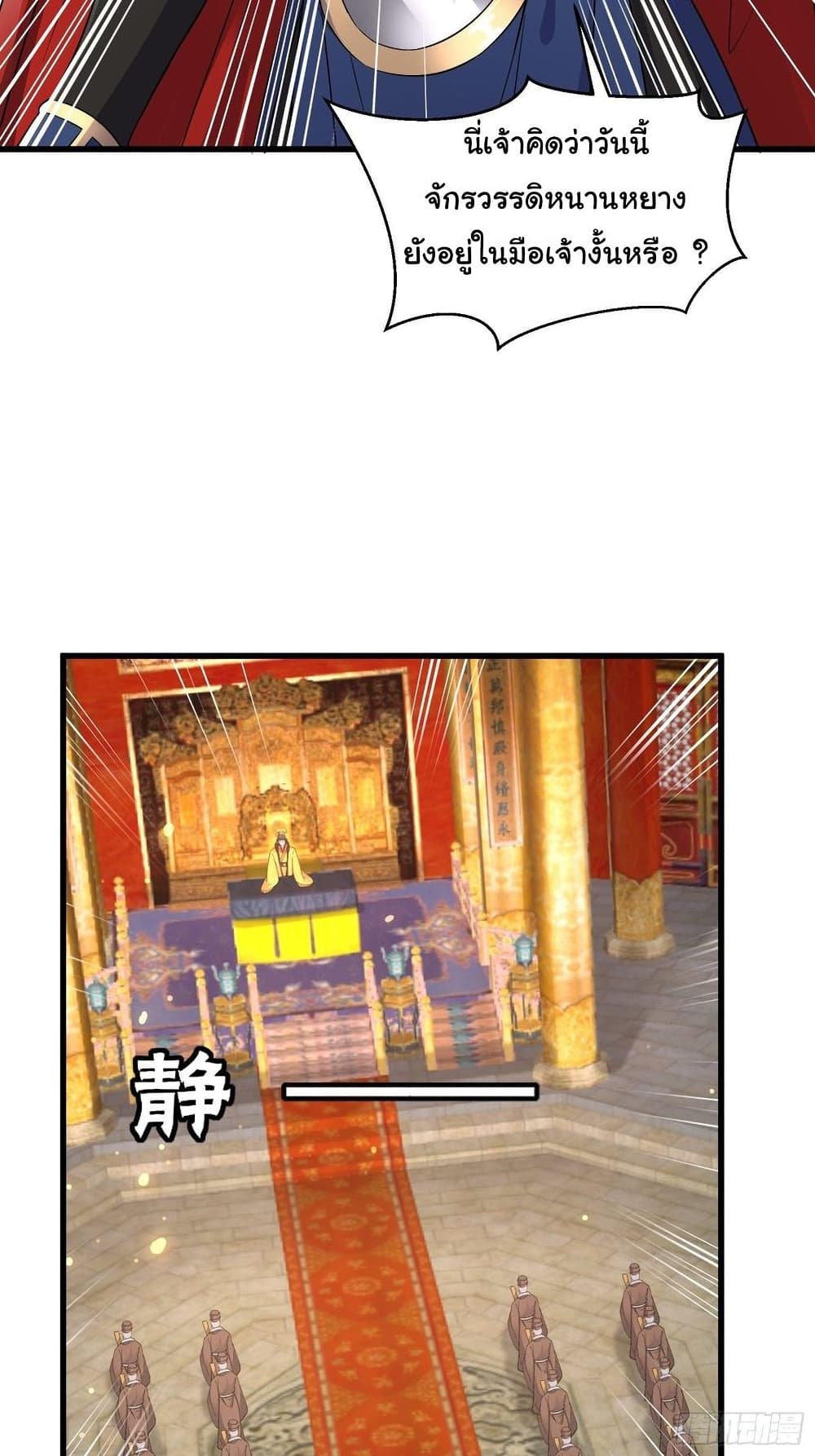 Cultivating Immortality Requires a Rich Woman à¸•à¸­à¸™à¸—à¸µà¹ˆ 81 (8)