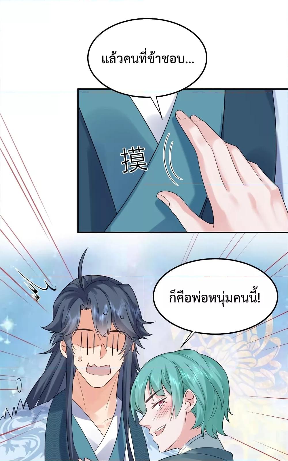 Am I Invincible ตอนที่ 82 (39)