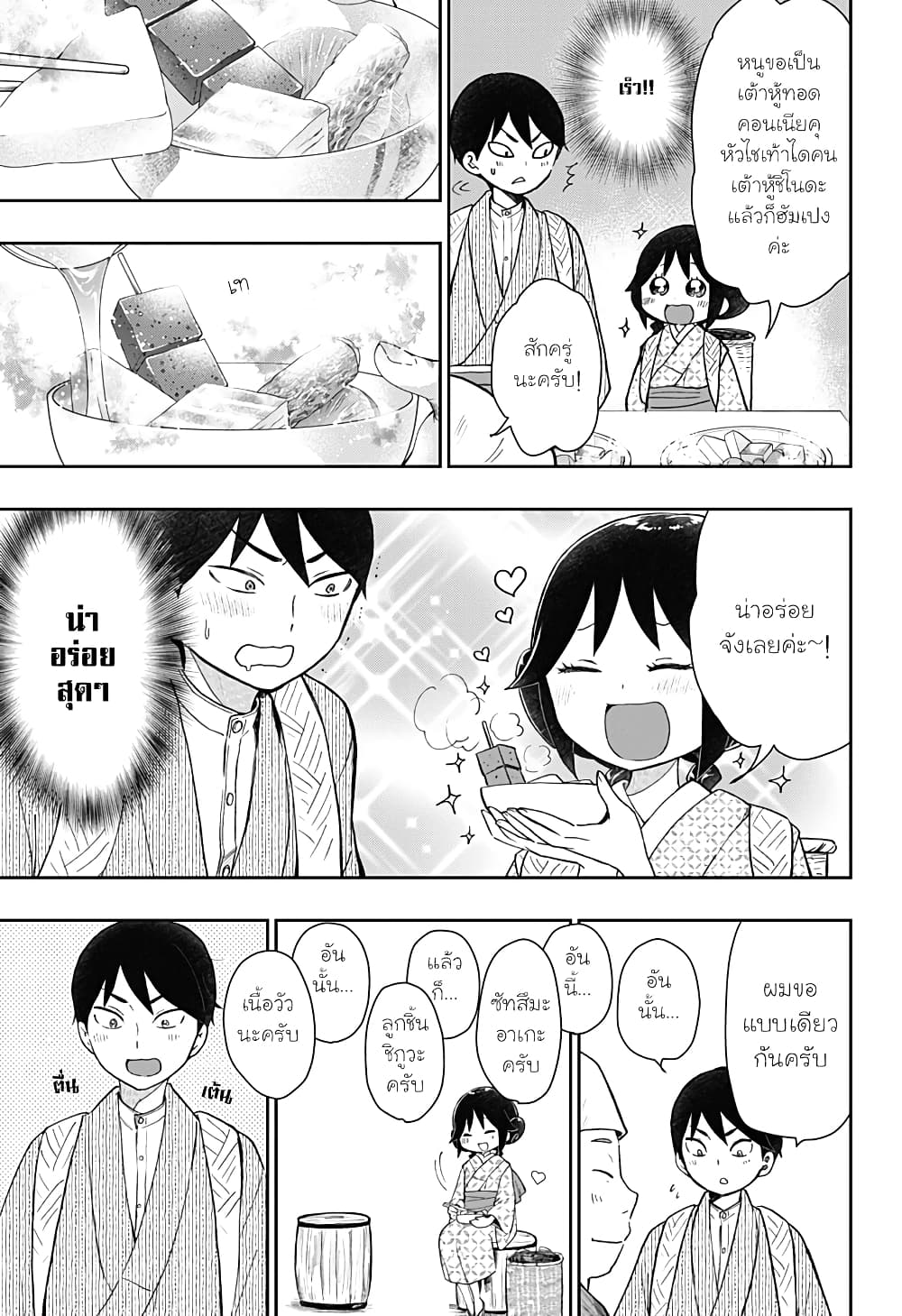 Taishou Wotome Otogibanashi Pessimist no Shokutaku ตอนที่ 17 (5)