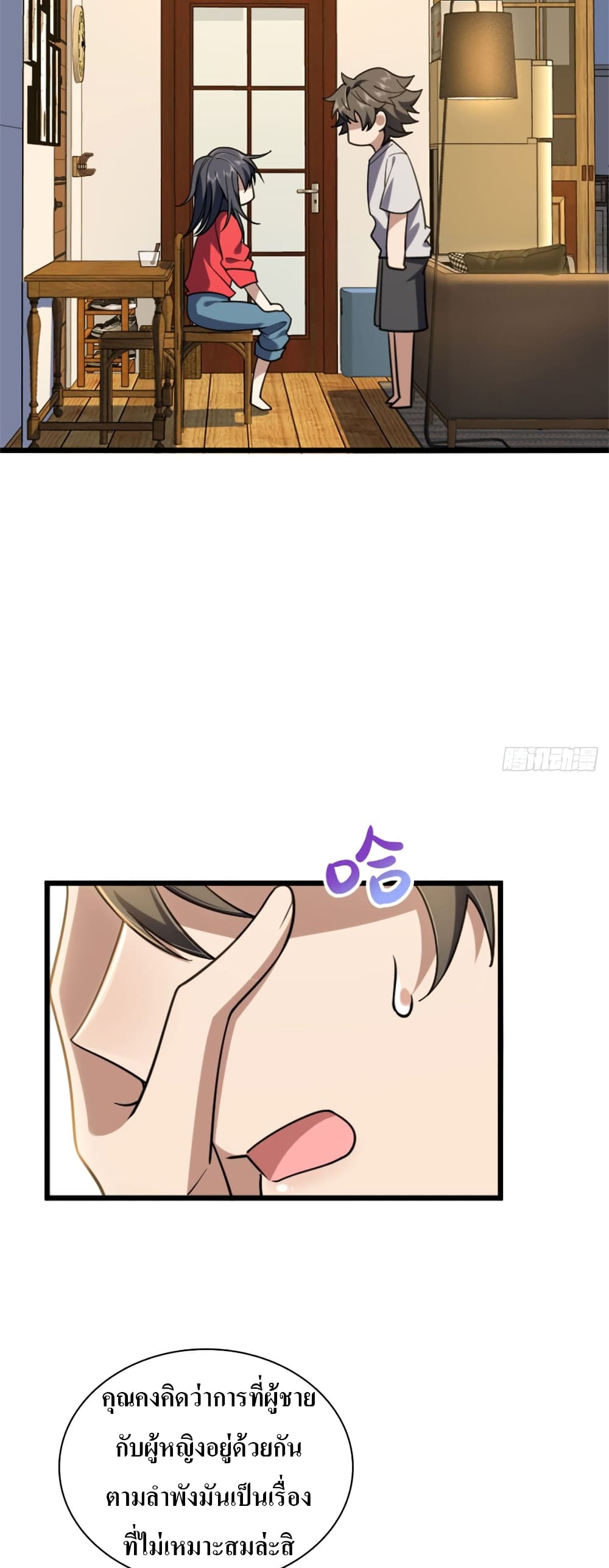 My Wife came from A Thousand Years Ago ตอนที่ 5 (33)