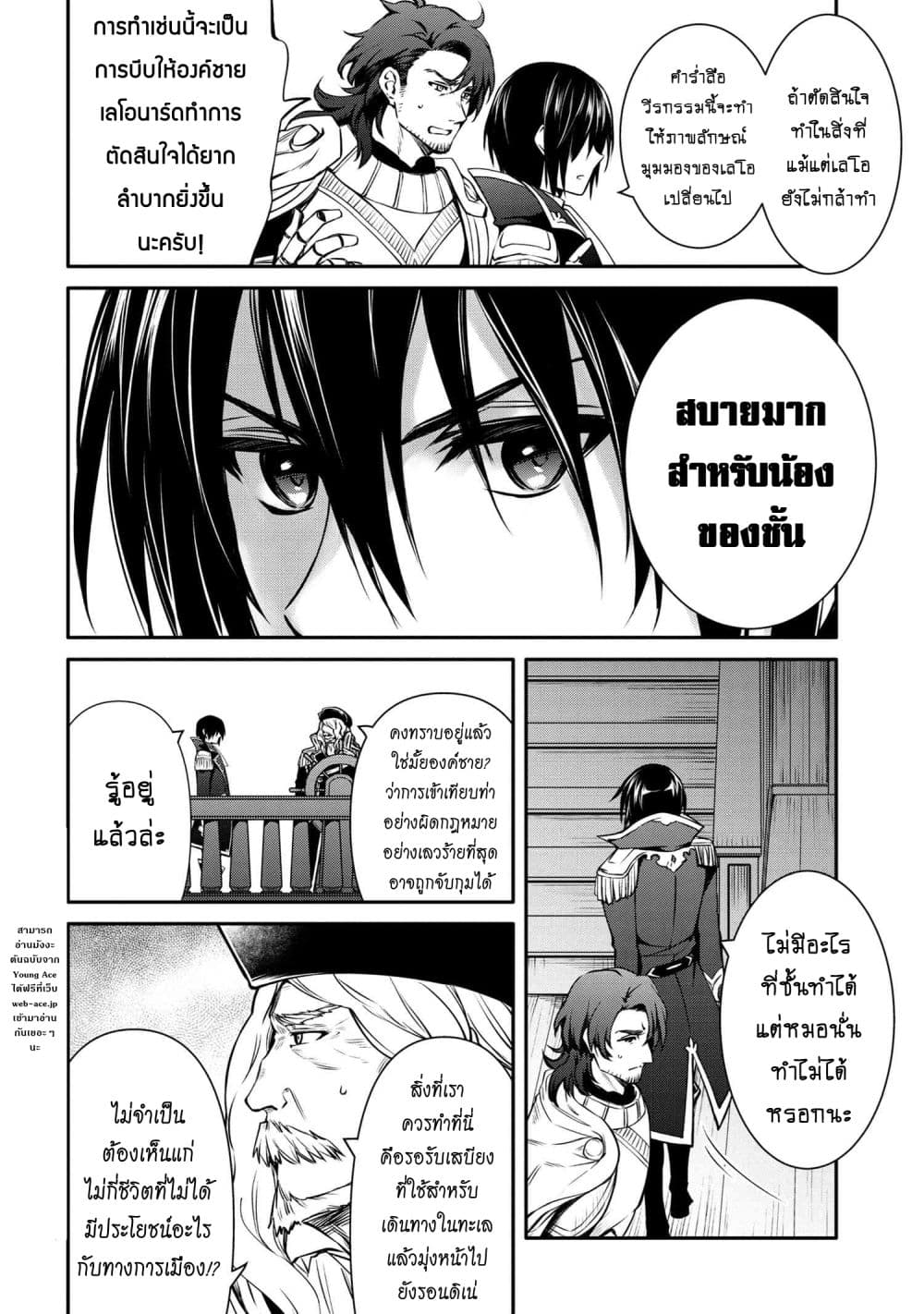 The Strongest Dull Princeรขโฌโขs Secret Battle for the Throne ร ยธโ€ขร ยธยญร ยธโขร ยธโ€”ร ยธยตร ยนห 26.3 (2)