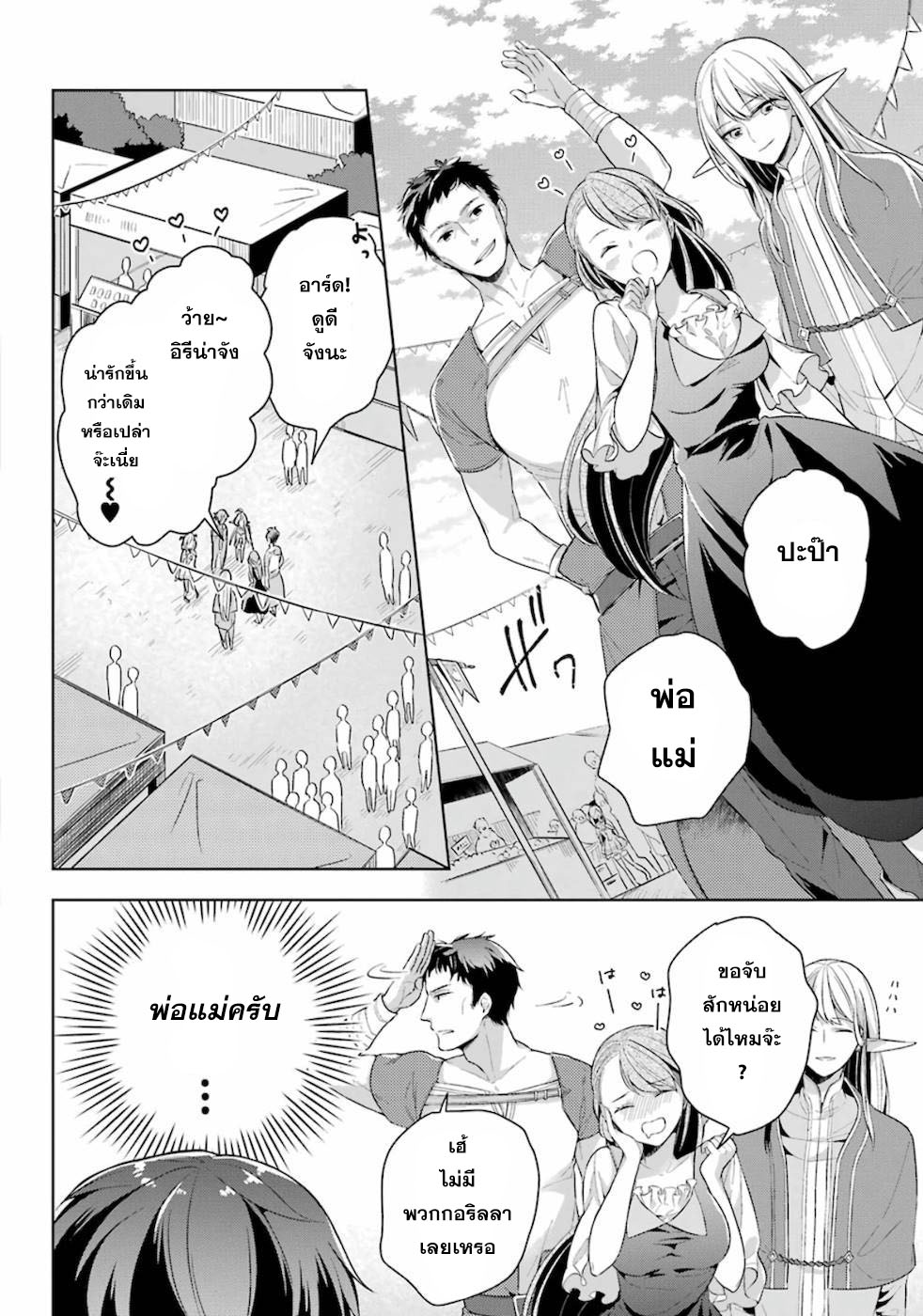 Shijou Saikyou no Daimaou, Murabito A ni Tensei suru 13 (17)