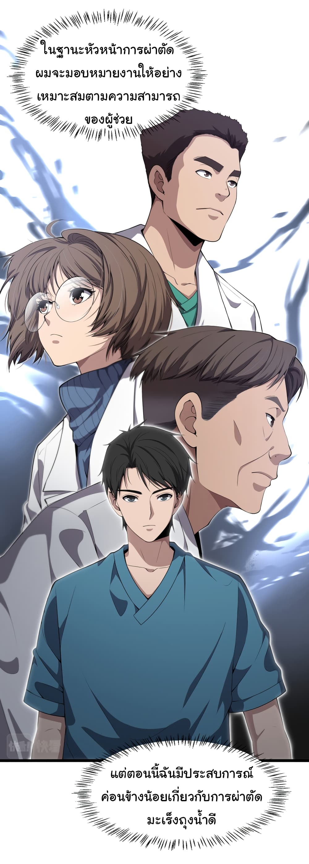 Dr.Lingran’s Ultimate System ตอนที่ 204 (2)