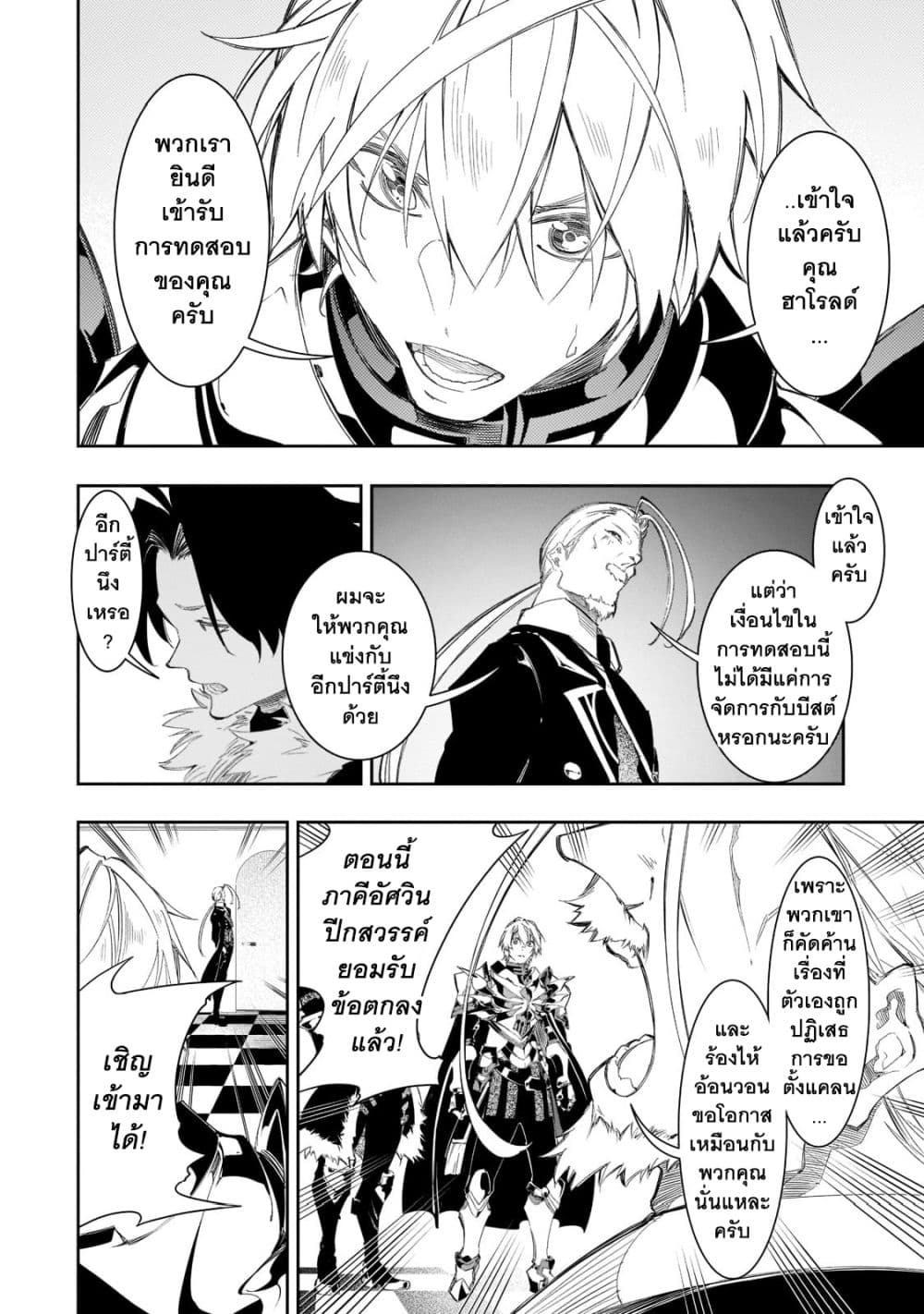 Saikyou no Shien shoku “Wajutsushi” Dearu Ore wa Sekai Saikyou Kuran o Shitagaeru ตอนที่ 33.1 (15)