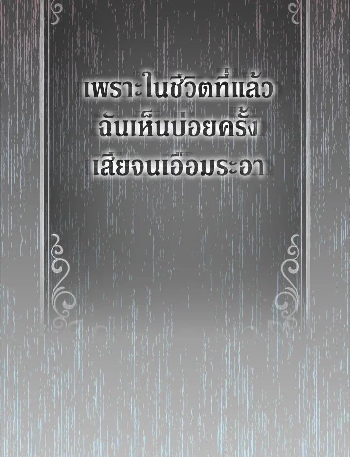 The Beloved Fake Saint 3 62