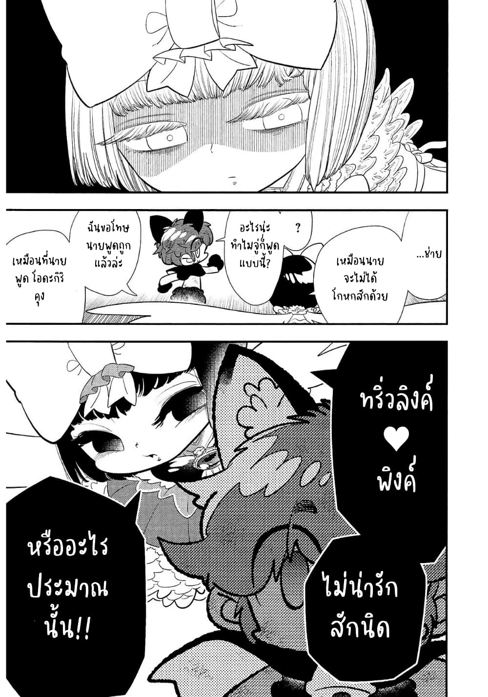 Bokura wa Mahou Shounen ตอนที่ 2 (25)