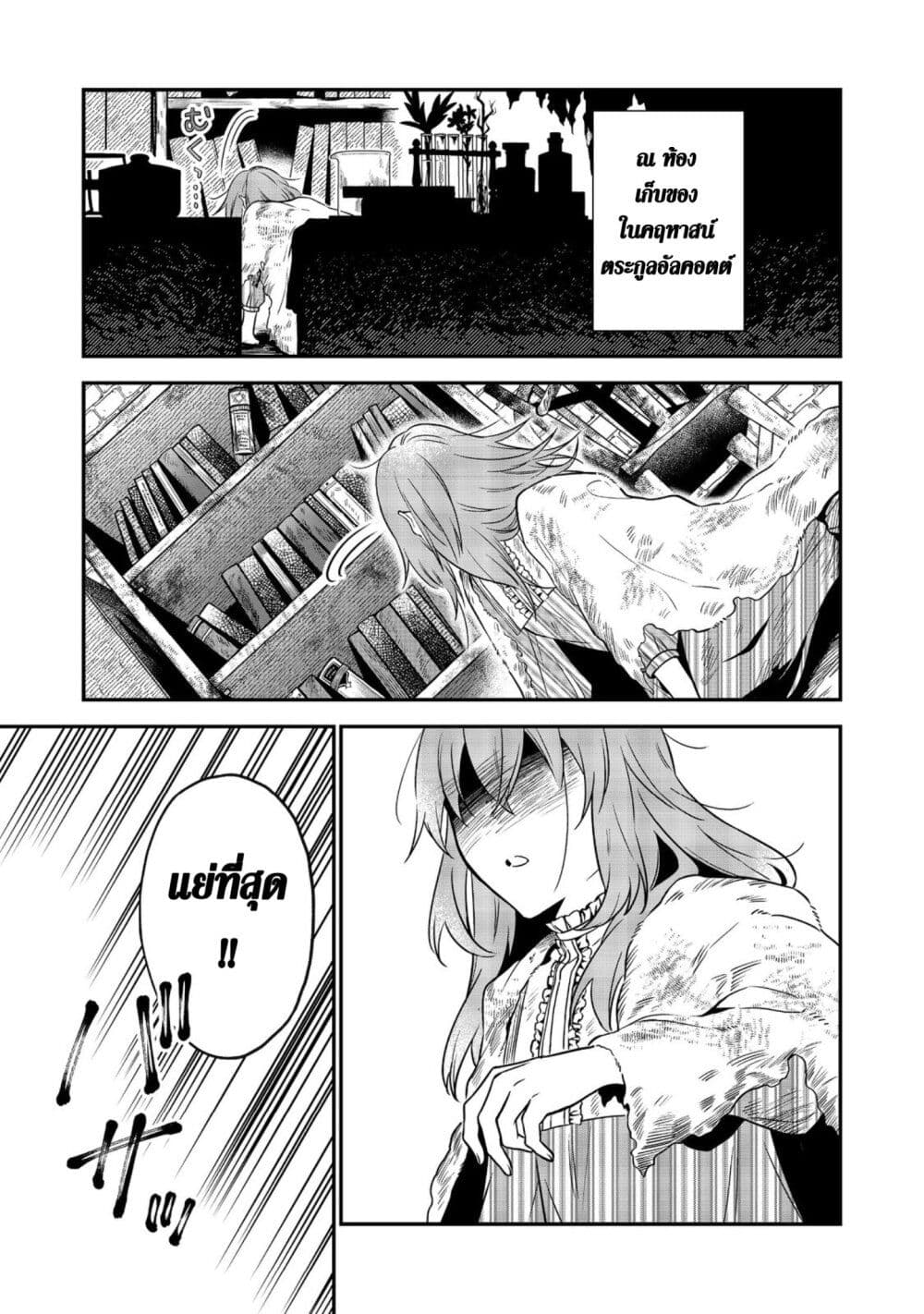 I Awoke as an Imprisoned Villainess ตอนที่ 1 (36)