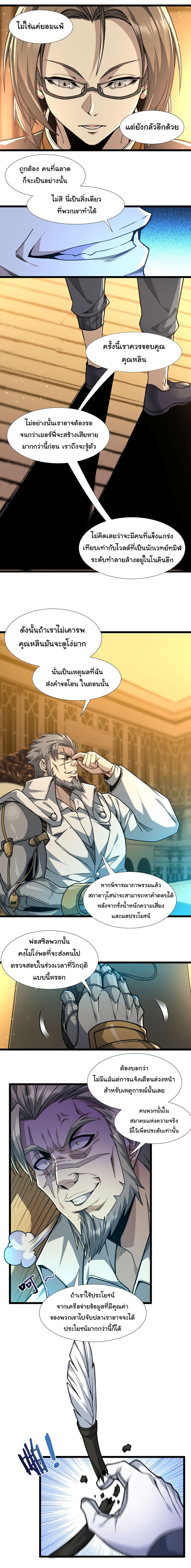 I’m Really Not the Evil God’s Lackey ตอนที่ 33 (18)