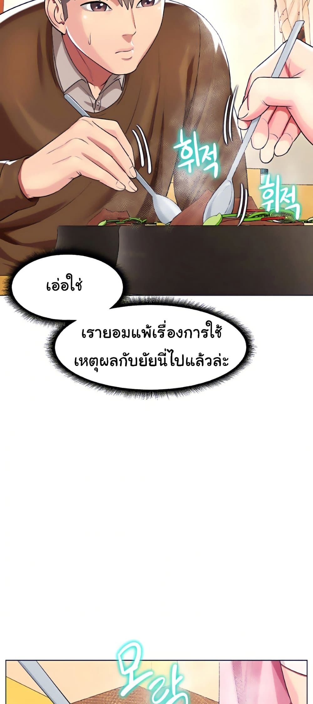 A Different Class ตอนที่ 26 (23)
