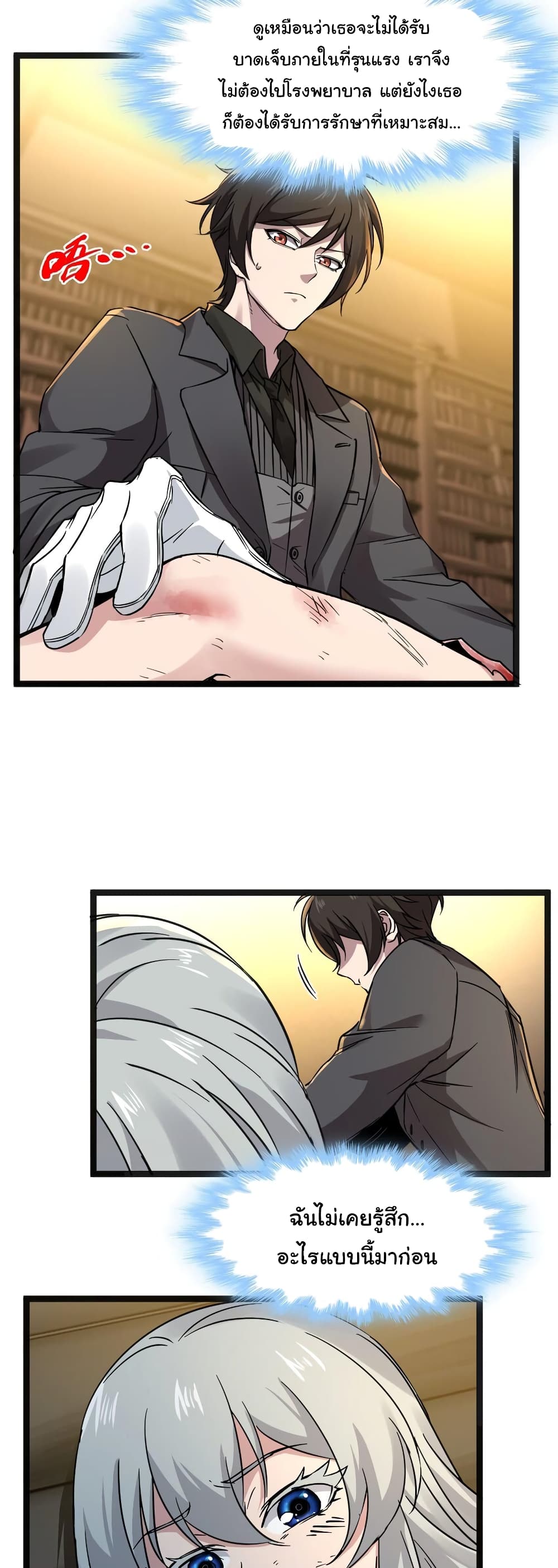 I’m Really Not the Evil God’s Lackey ตอนที่ 68 (19)