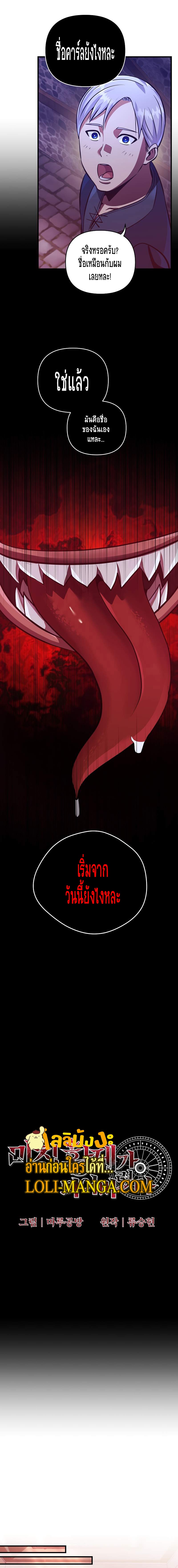 I Became the Mad Emperor 17 08