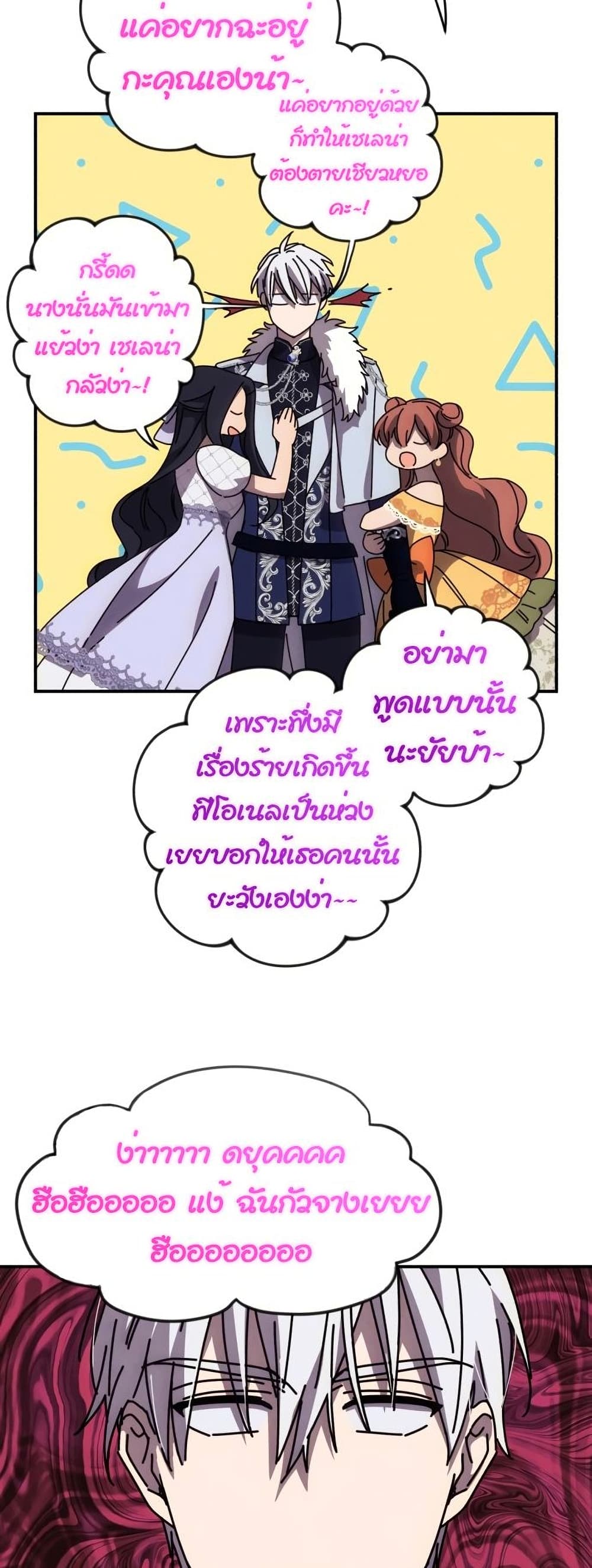 I Seduced the Northern Duke เธ•เธญเธเธ—เธตเน 8 (29)