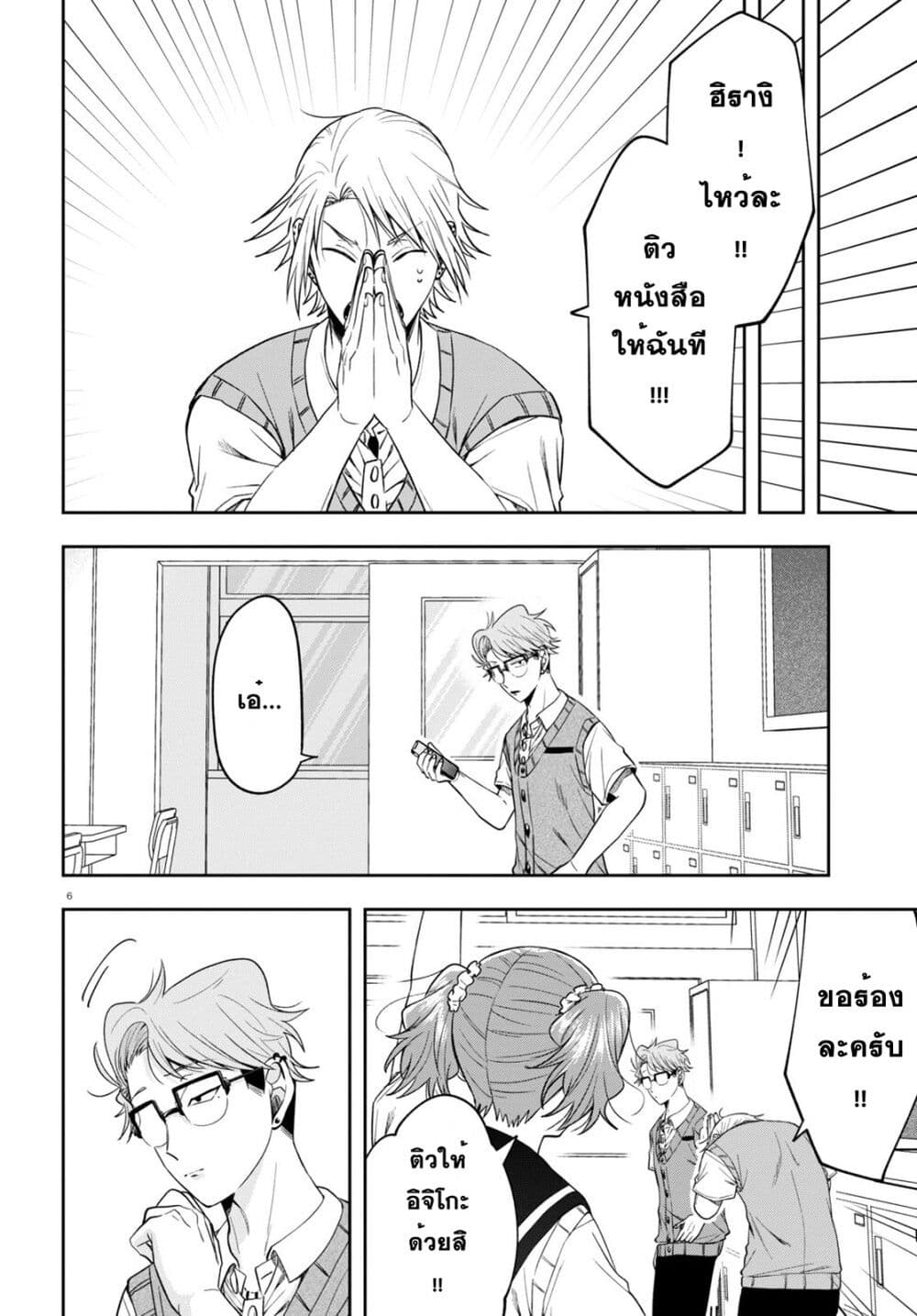 Kisaragi san wa Gankoukeikei ตอนที่ 14 (6)