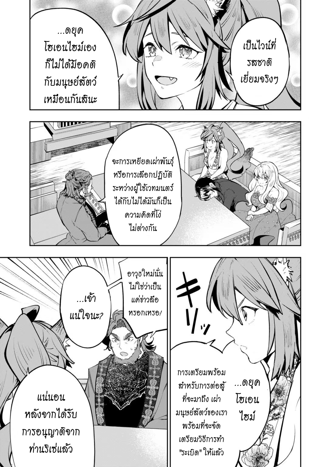 Teihen Ryoushu No Kanchigai Eiyuutan ตอนที่ 19.2 (8)