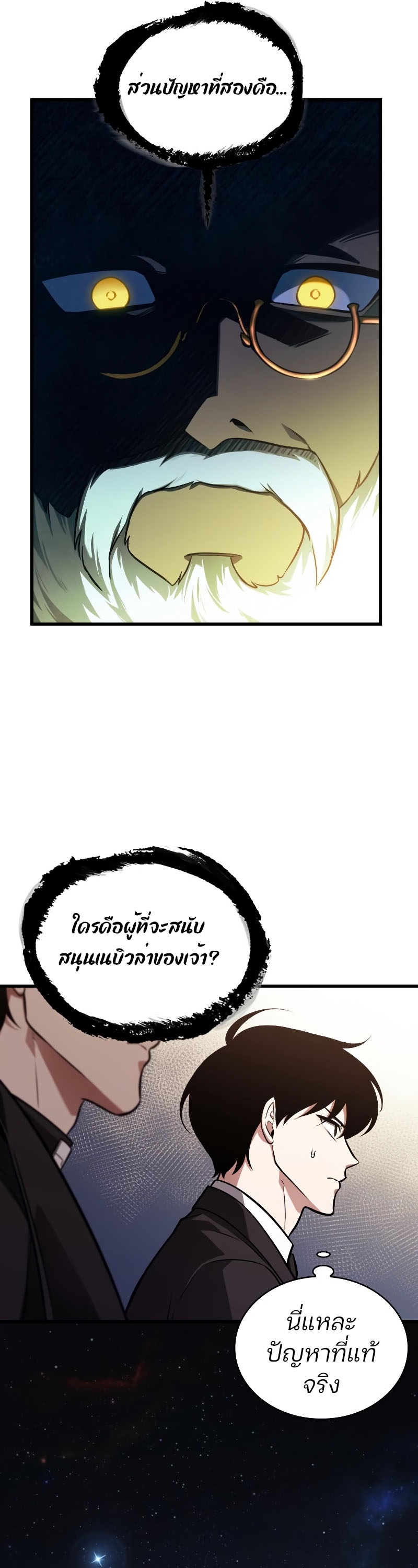 Omniscient Reader 171.31