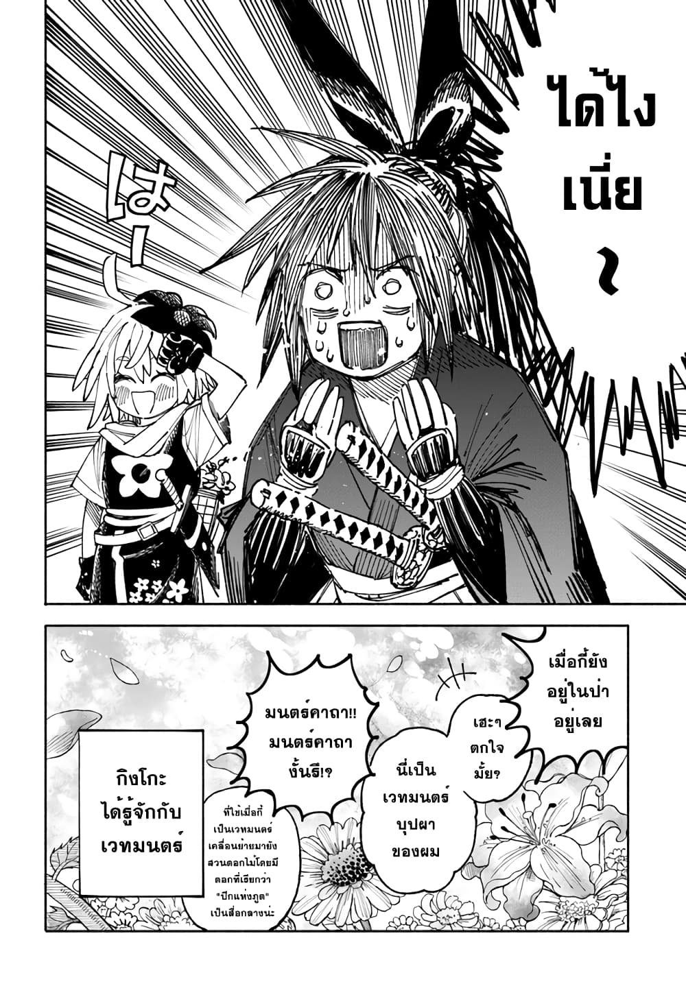 Samurai in Another World 3 (37)