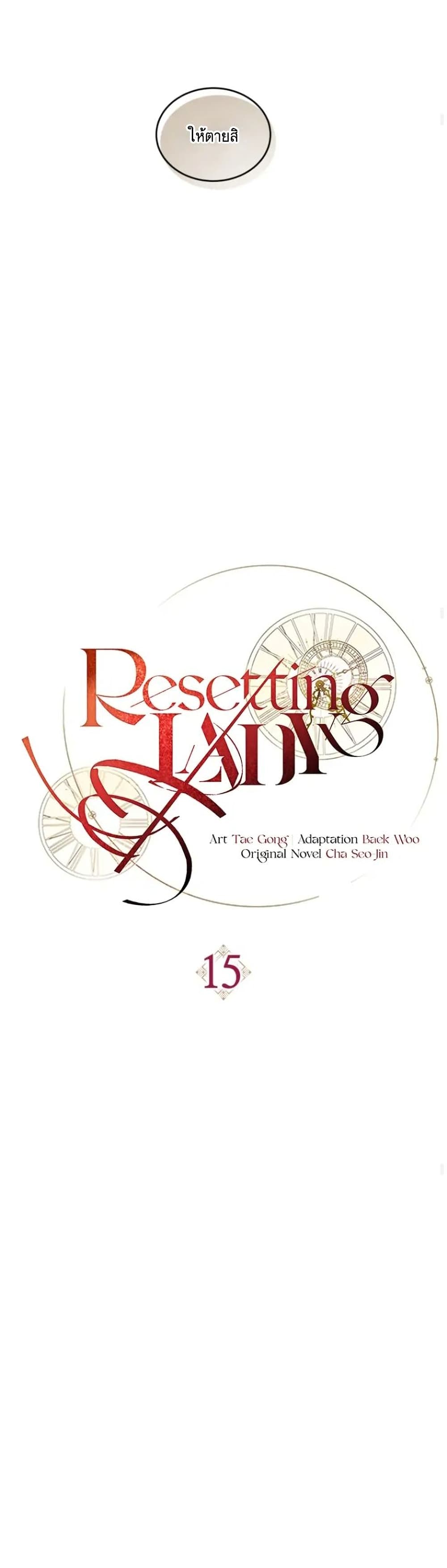 Resetting Lady ตอนที่ 15 (17)
