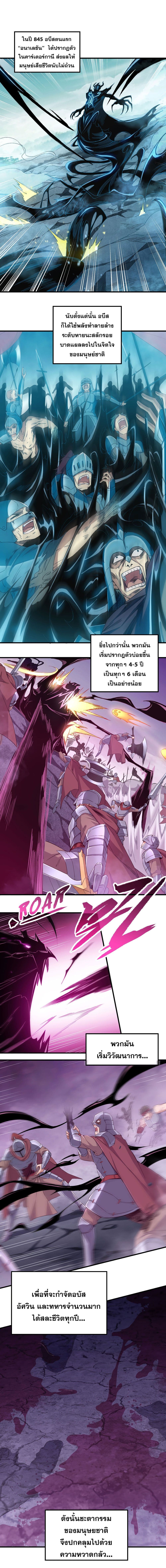 Despite Coming From the Abyss, I Will Save Humanity ตอนที่ 1 (3)