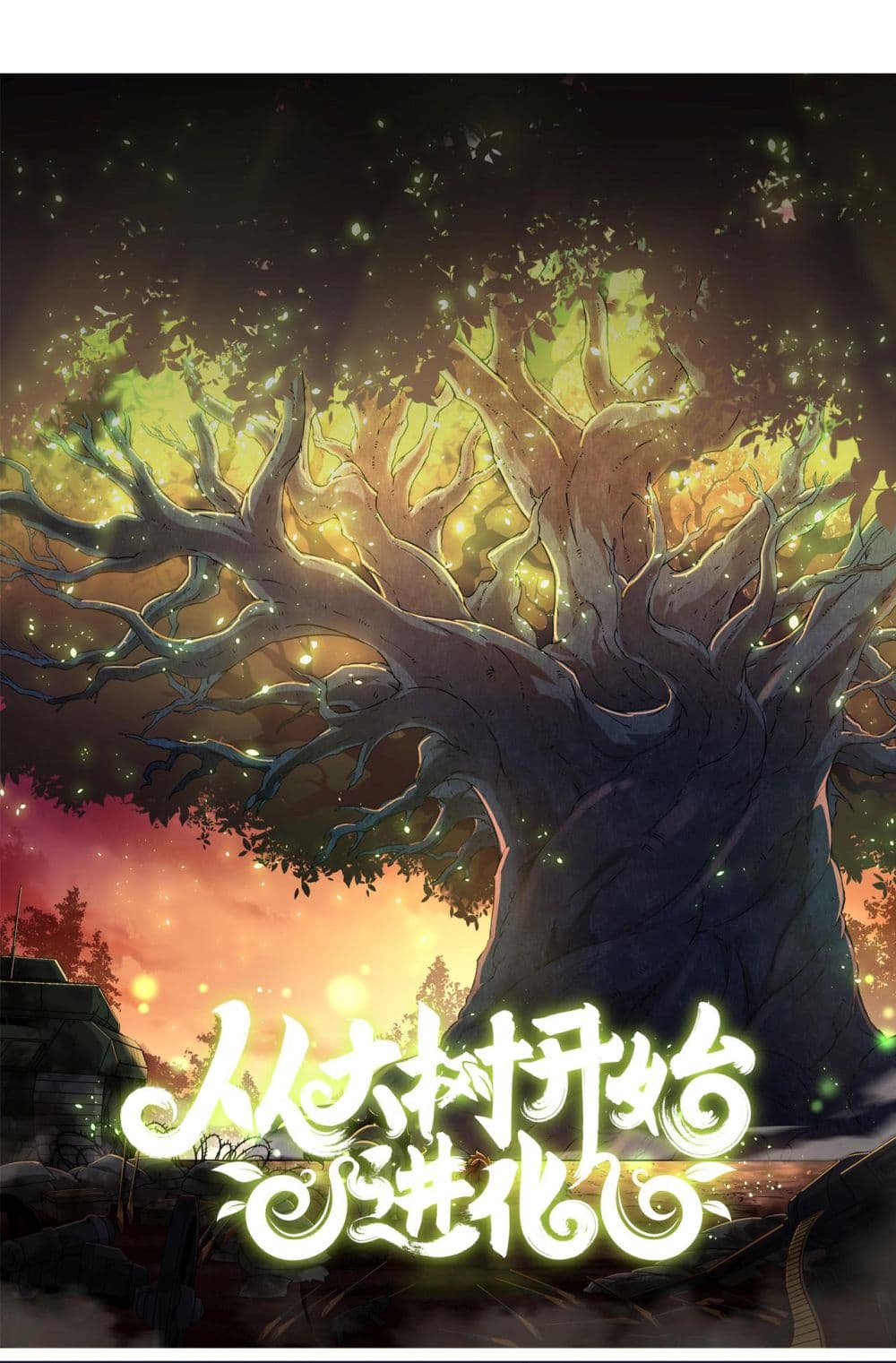 Evolution from the Big Tree เธ•เธญเธเธ—เธตเน 1 (2)